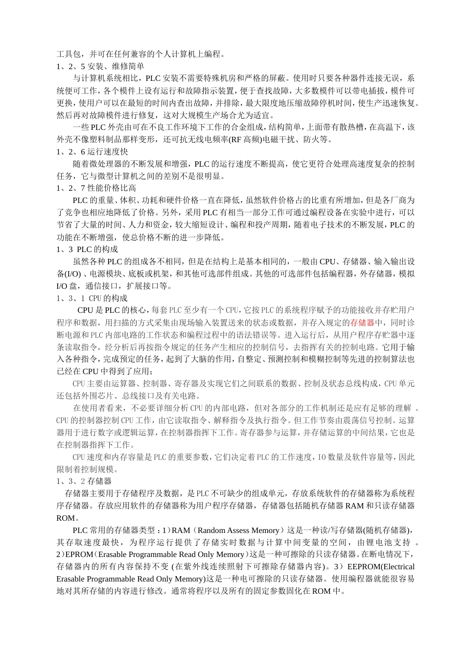 热工联锁保护系统配置优化方案（五章）[共36页]_第3页