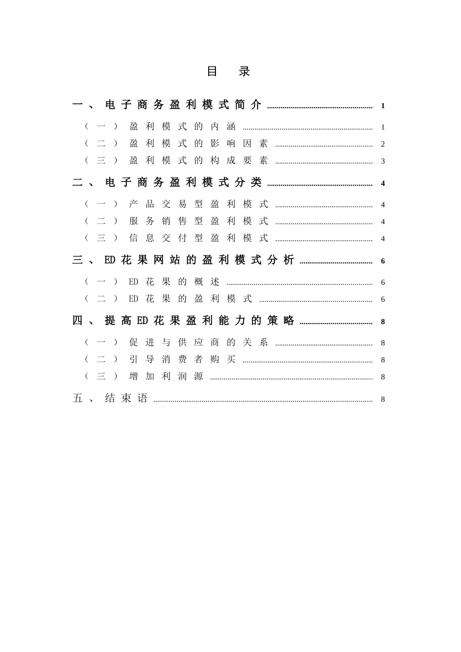 盈利模式分析[共11页]_第2页