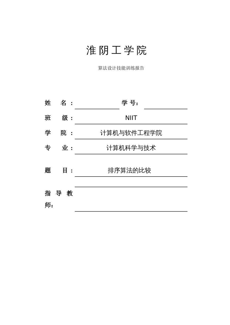 算法设计技能训练报告[共24页]_第1页