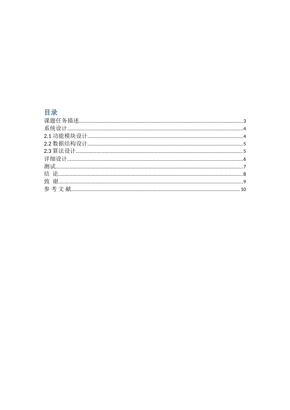 算法设计技能训练报告[共24页]_第2页