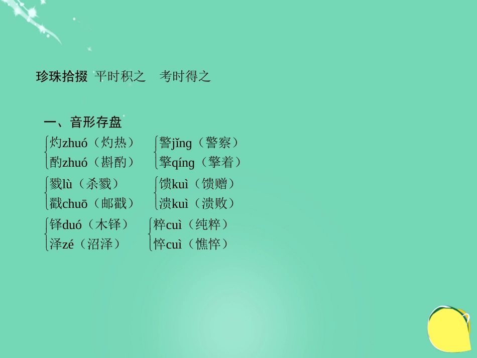 山西省2016中考语文 第三十八天抢分宝课件[共6页]_第2页