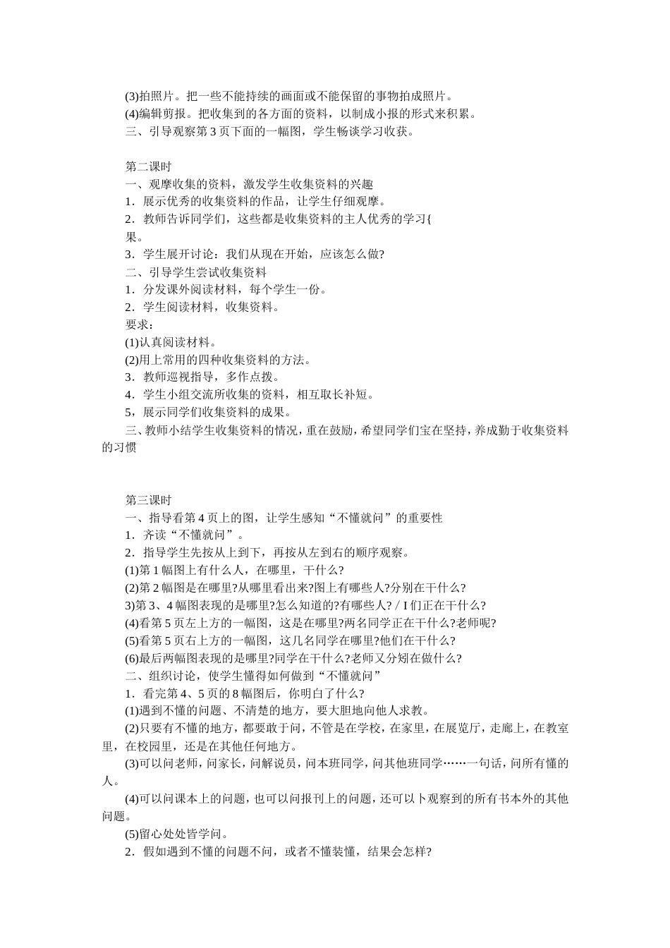 苏教版小学语文第十一册教案全册[共58页]_第2页