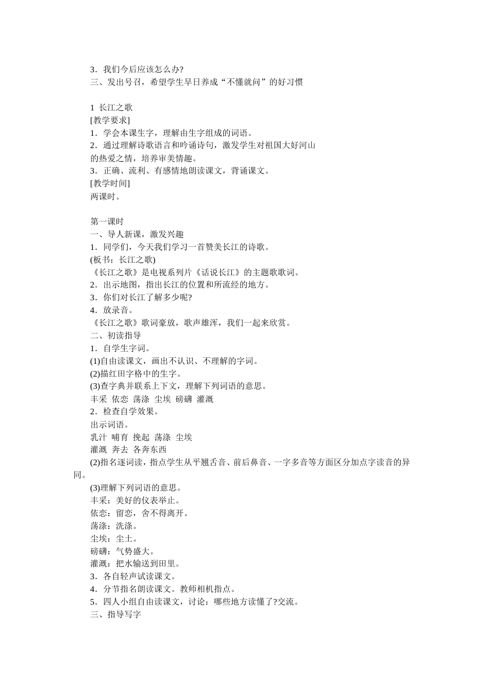 苏教版小学语文第十一册教案全册[共58页]_第3页