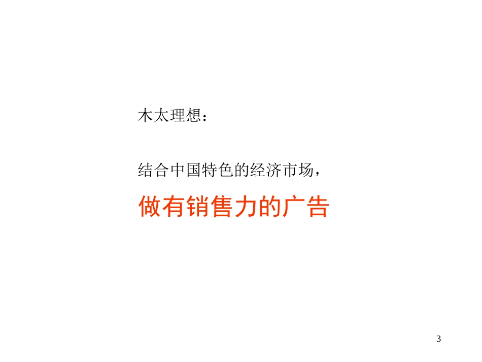 汇金名园广告推广房地产策划文案_第3页