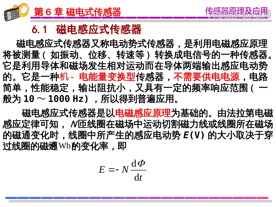 第6章磁电式传感器[共39页]_第2页