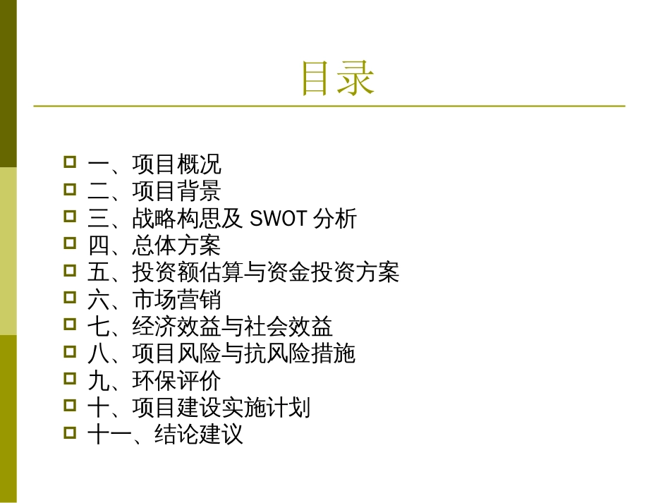 旅游项目策划作业[共28页]_第2页