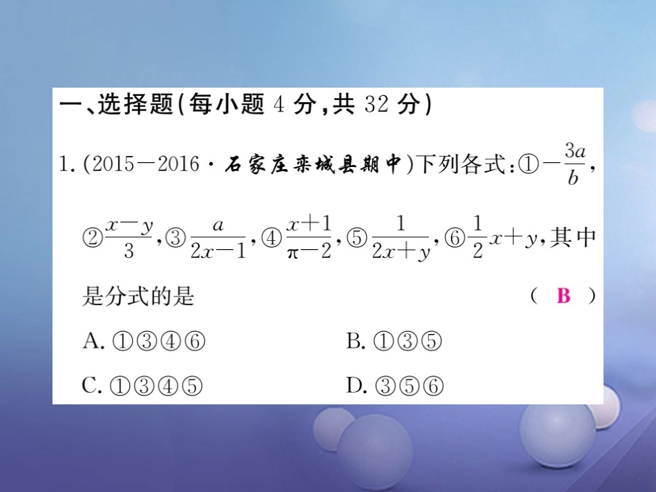 八年级数学上册 12 分式和分式方程综合滚动练习 分式及其运算课件 （新版）冀教版_第2页