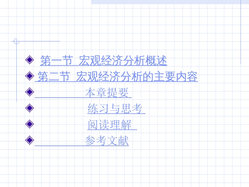 证券投资宏观经济分析_第2页