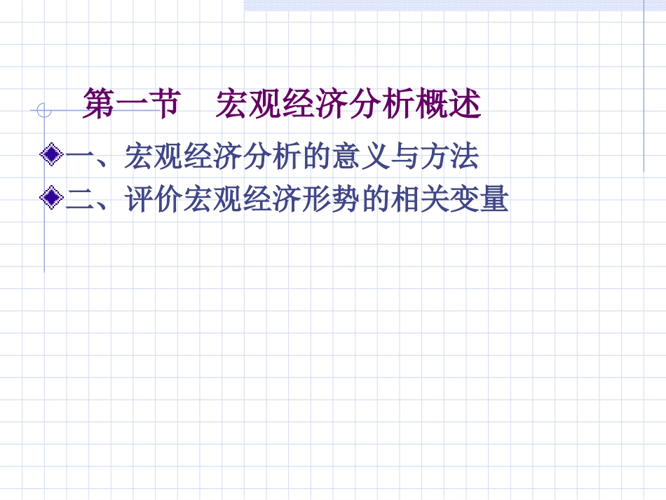 证券投资宏观经济分析_第3页