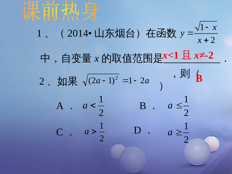 中考数学 第4讲 二次根式复习课件2 （新版）北师大版_第3页