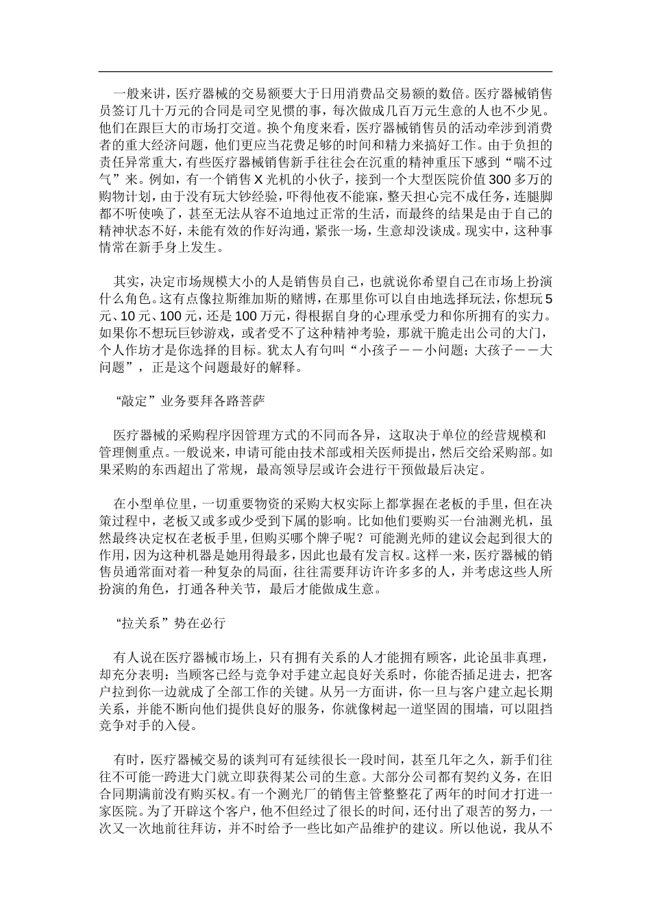 医疗器械产品的营销策划方案[共6页]_第2页