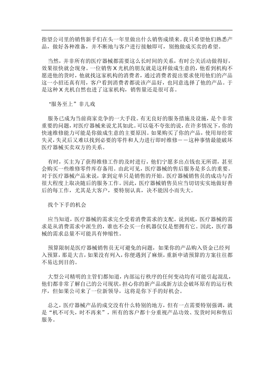 医疗器械产品的营销策划方案[共6页]_第3页
