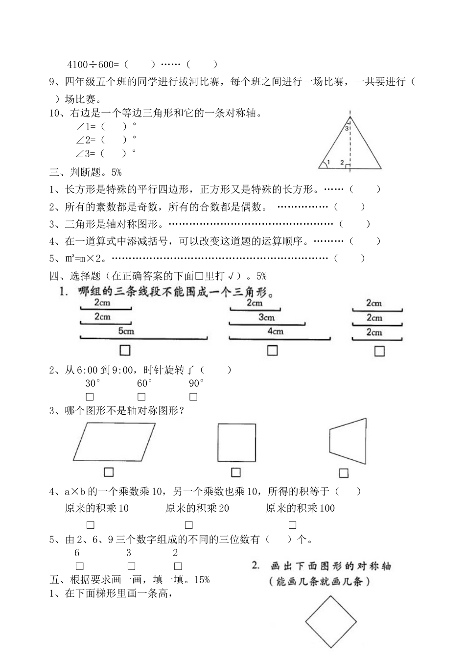 苏教版四年级下册数学期末试卷4_第2页