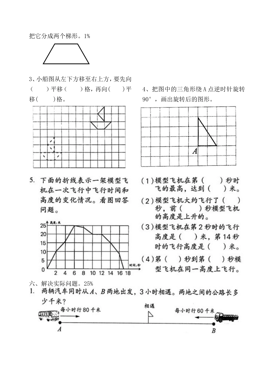 苏教版四年级下册数学期末试卷4_第3页