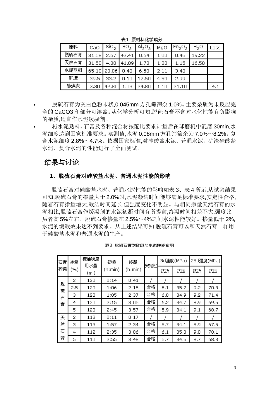 脱硫石膏、磷石膏廉价转化实现环保循环经济的可行性方案报告_第3页