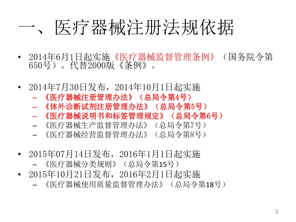 二类医疗器械注册法规解读[共81页]_第3页