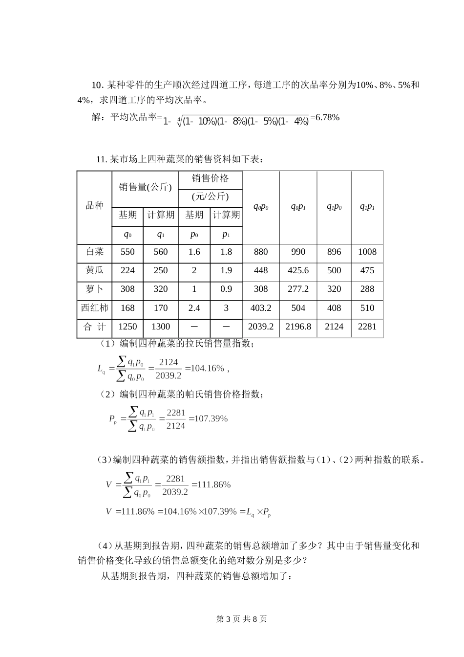 统计学试题[共8页]_第3页