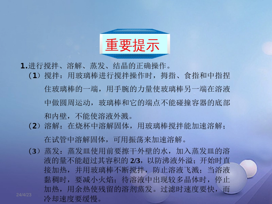 八年级科学上册 分组实验 硫酸铜晶体的制备和生长课件 （新版）浙教版[共6页]_第3页