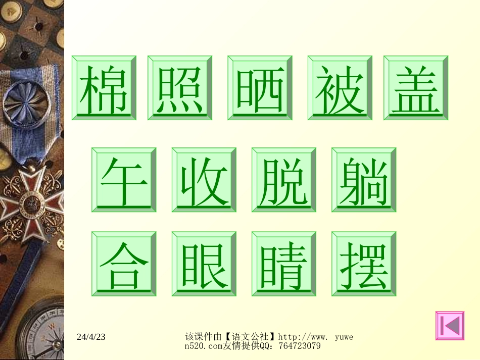 课标版一年级棉鞋里的阳光课件_第2页