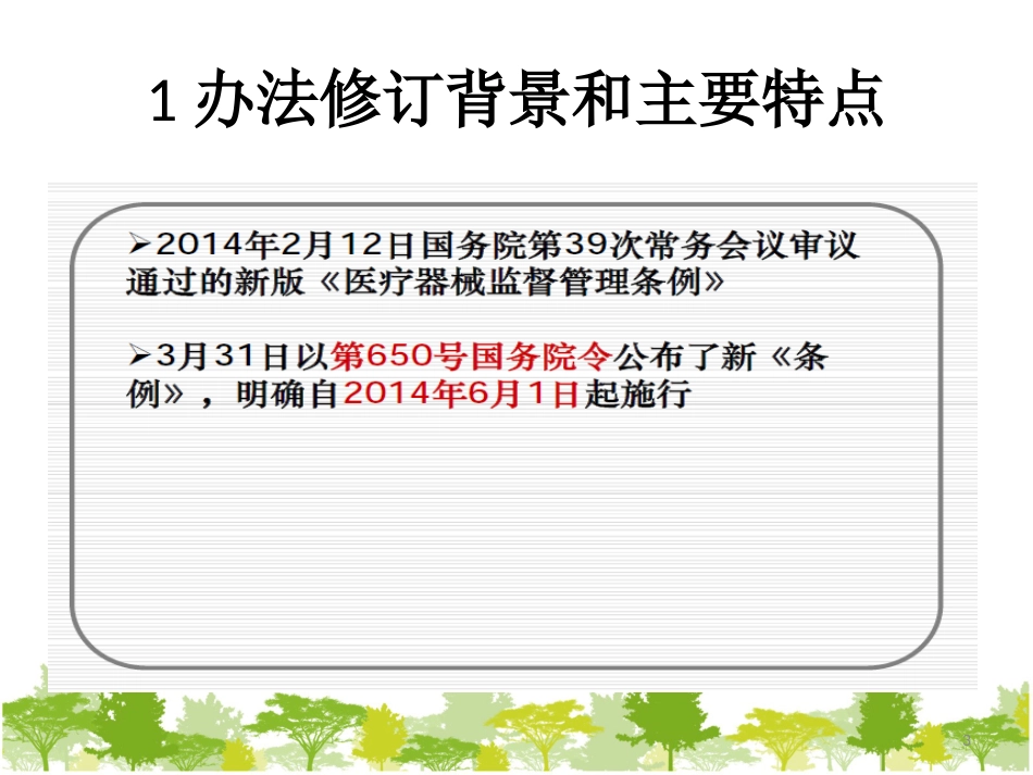 医疗器械经营监督管理办法讲解[共87页]_第3页