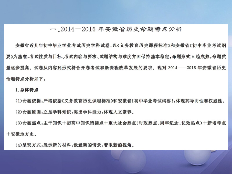 安徽省中考历史 历史专家谈中考课件[共0页]_第2页