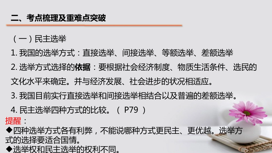 江苏省张家港市2017届高考政治一轮复习 第13课 我国政府是人民的政府课件[共22页]_第3页