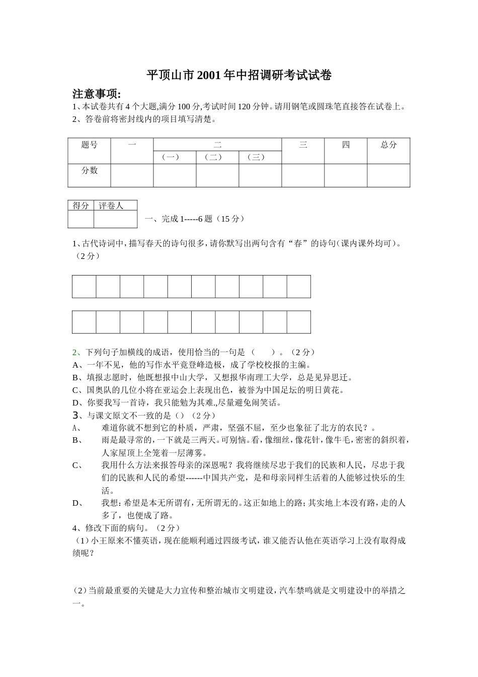调研考试试卷1_第1页