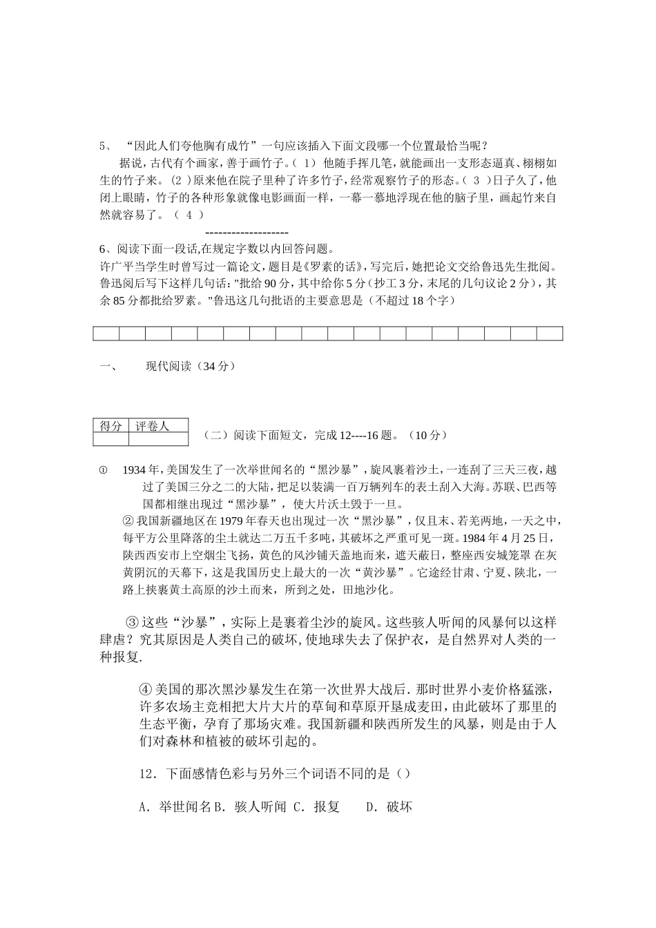调研考试试卷1_第2页
