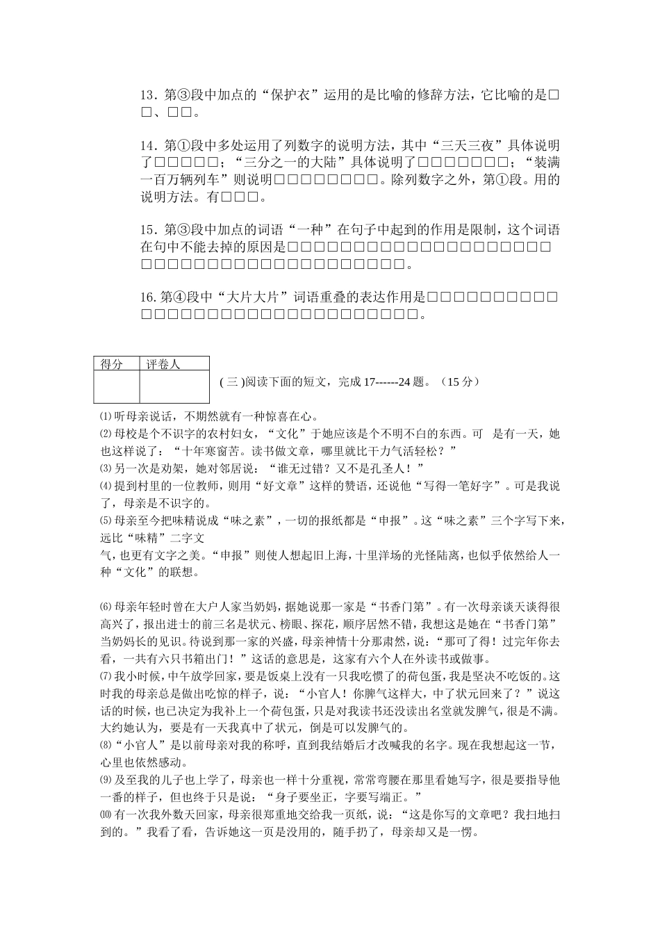 调研考试试卷1_第3页
