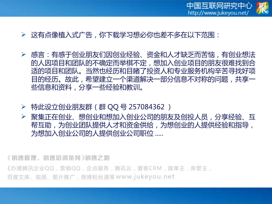 最好的商业模式——小米模式分析非常详细[共84页]_第1页