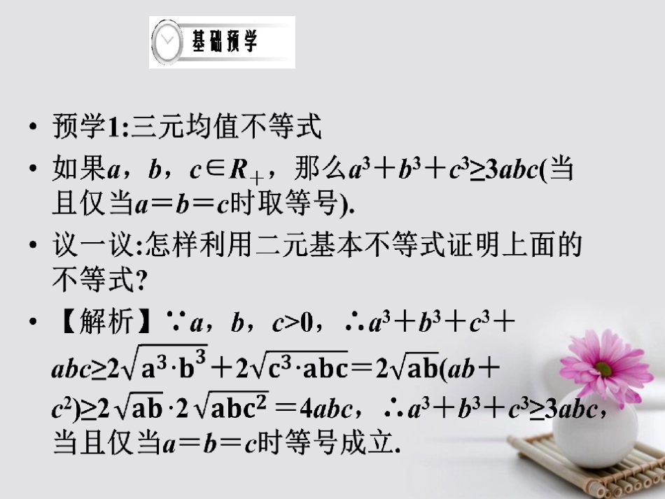 四川省成都市高中数学 第3课时 三元均值不等式课件 新人教A版选修45_第2页