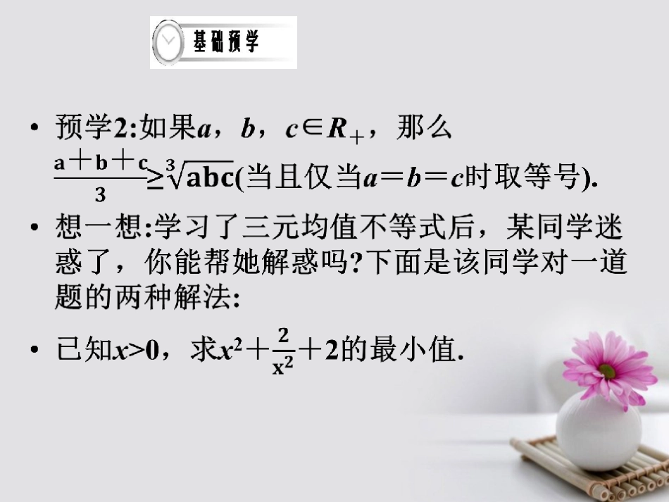 四川省成都市高中数学 第3课时 三元均值不等式课件 新人教A版选修45_第3页