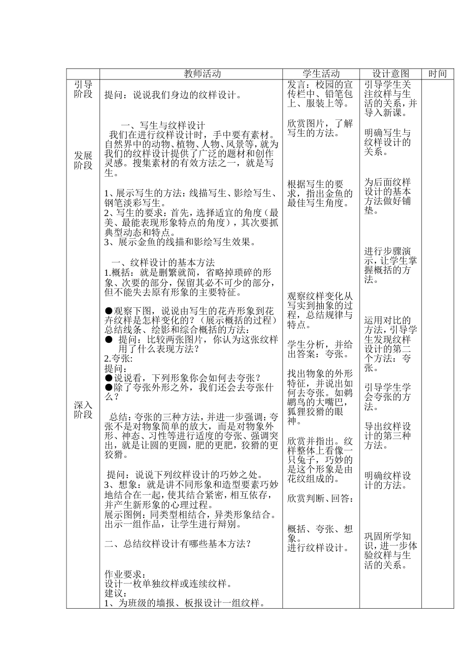 设计纹样教案[共3页]_第2页