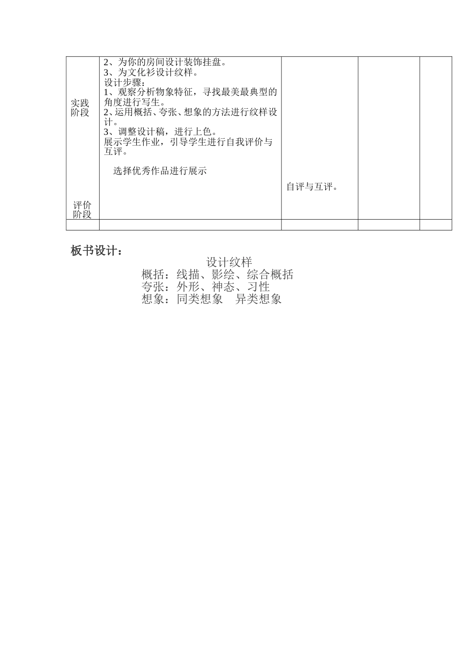 设计纹样教案[共3页]_第3页