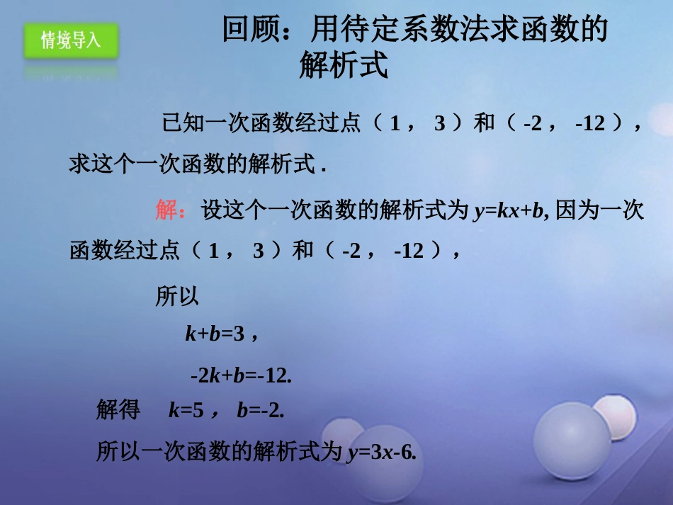 九年级数学上册 22.1.4 二次函数y=ax2bxc的图象和性质（2）课件 （新版）新人教版_第2页