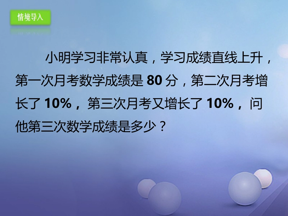 九年级数学上册 21.3.2 实际问题与一元二次方程—增长率问题课件 （新版）新人教版_第2页