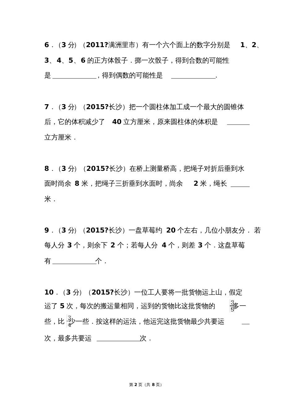 湖南省长沙市南雅中学小升初数学试卷_第2页