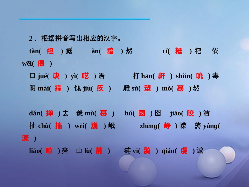 九年级语文下册 单元总结提升（四）课件 新人教版_第3页
