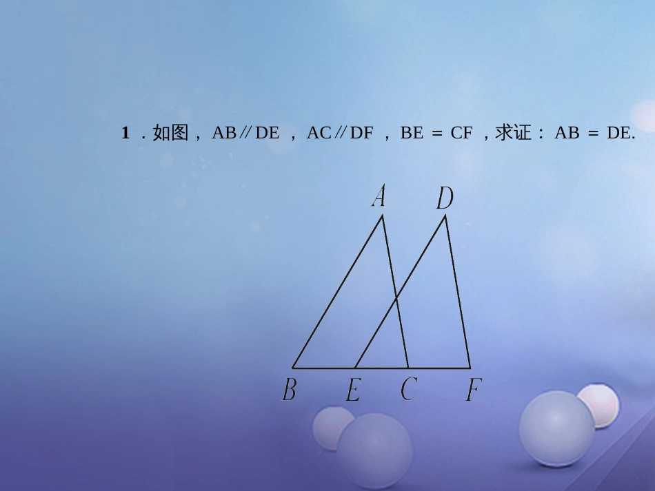 秋八年级数学上册 专题复习（二）全等三角形的基本模型（选用）课件 （新版）新人教版_第3页