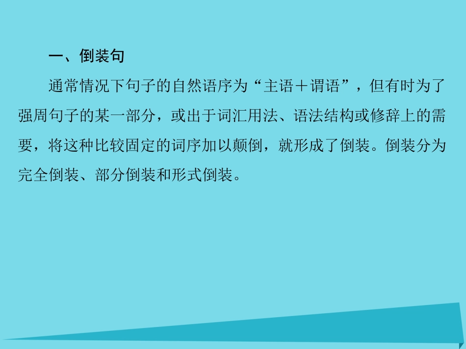 讲练测2016届高考英语一轮复习 语法专题训练部分 专题13 特殊句式课件 外研版_第3页