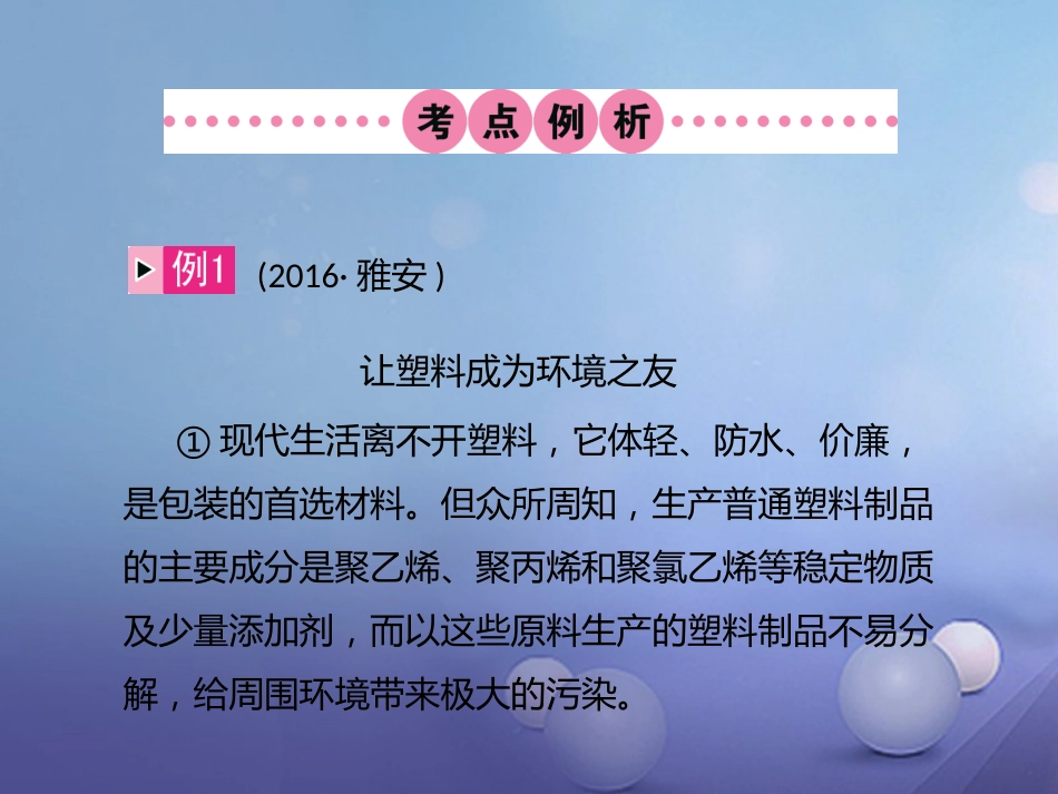 四川省2017届中考语文 第13讲 说明文阅读复习课件[共50页]_第2页