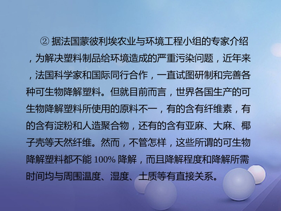 四川省2017届中考语文 第13讲 说明文阅读复习课件[共50页]_第3页