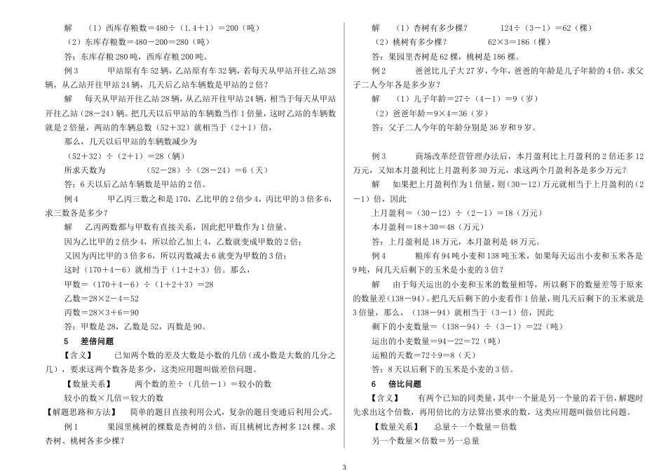 小学数学30道典型应用题分类汇总[共24页]_第3页