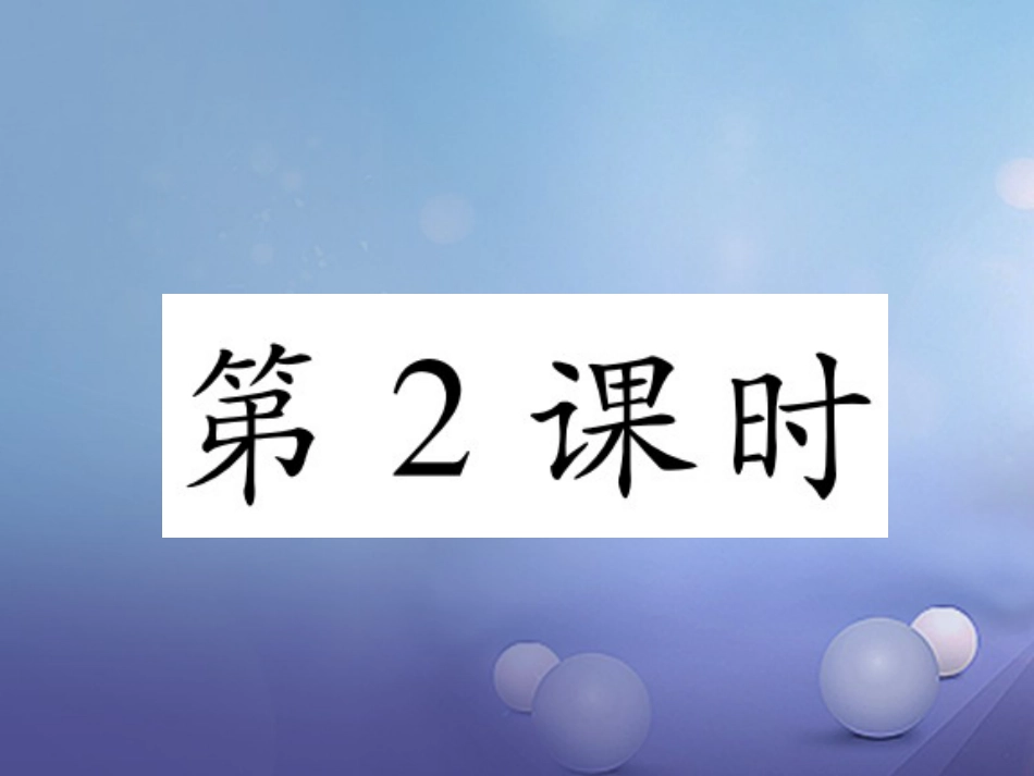 秋七年级地理上册 3.3 降水的变化与分布（第2课时）课件 （新版）新人教版_第1页