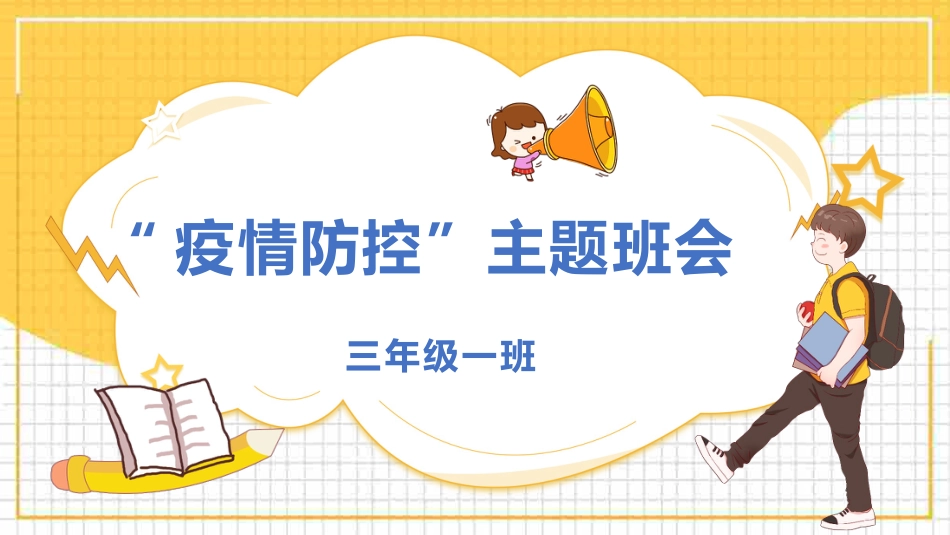 疫情防控“七步洗手法”专题教育[共6页]_第1页