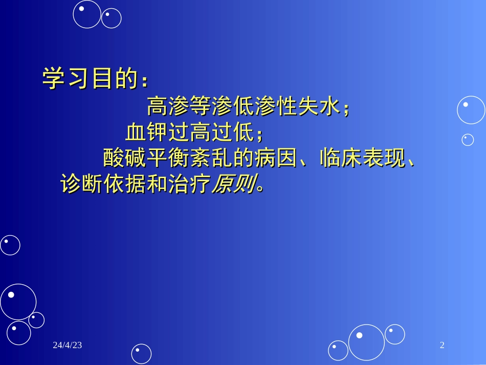 水电解质紊乱酸碱平衡.[共72页]_第2页