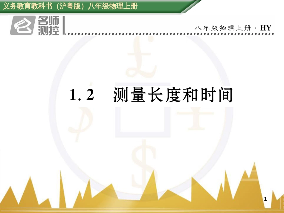 八年级语文下册 第五单元 25《诗词曲五首》课件 （新版）新人教版 (6)_第1页