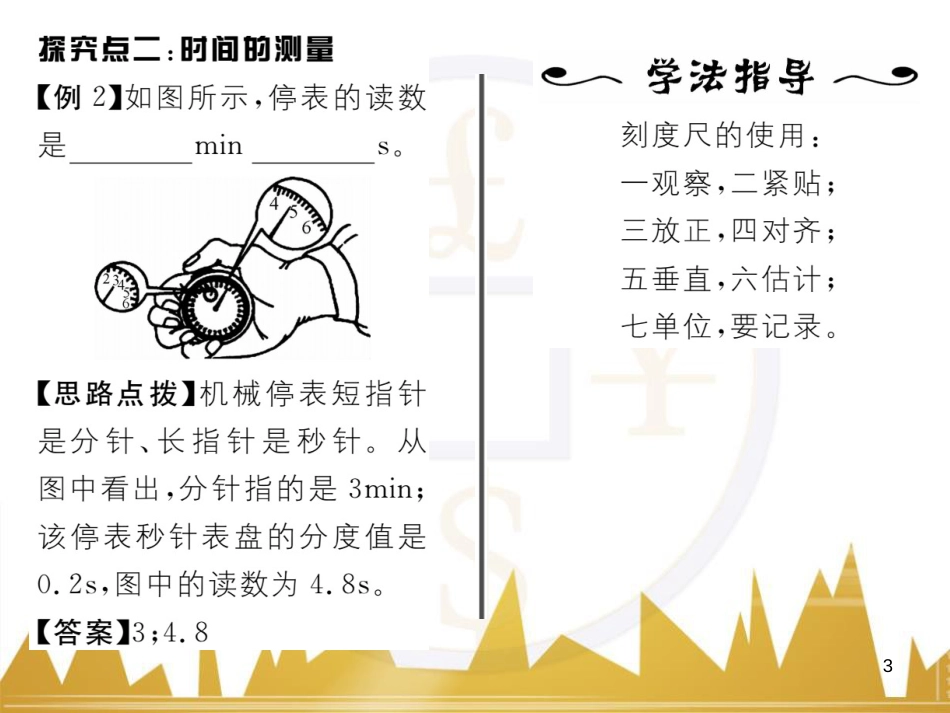 八年级语文下册 第五单元 25《诗词曲五首》课件 （新版）新人教版 (6)_第3页