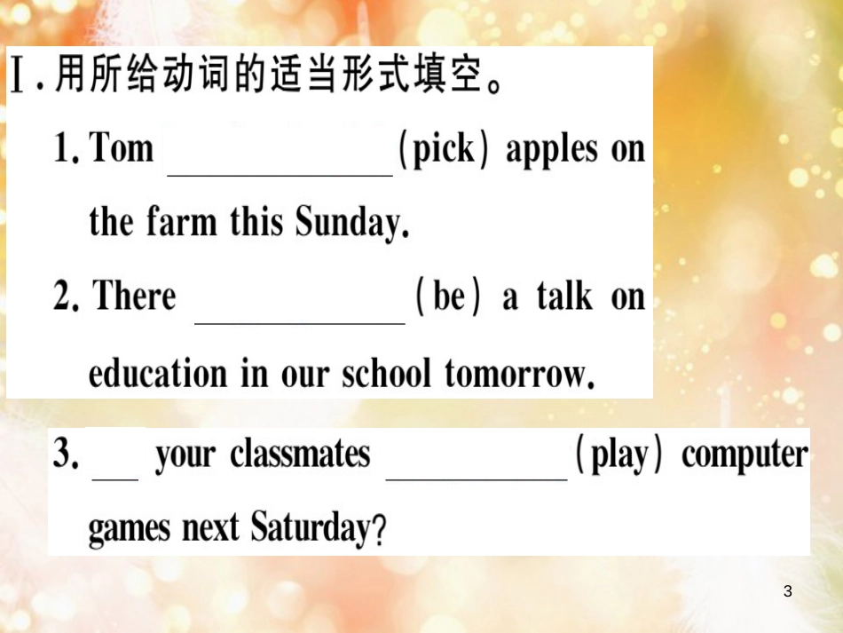 （黄冈专用）八年级英语上册 Unit 6 I’m going to study computer science（第3课时）课件 （新版）人教新目标版_第3页