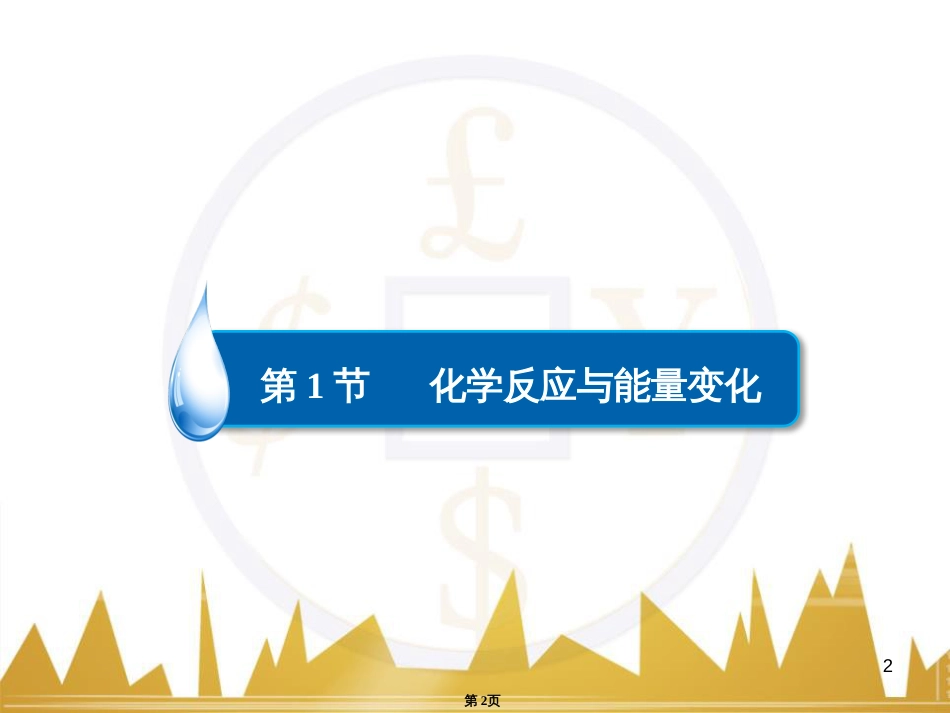 高考化学一轮复习 有机化学基础阶段性复习课课件（选修5） (12)_第2页
